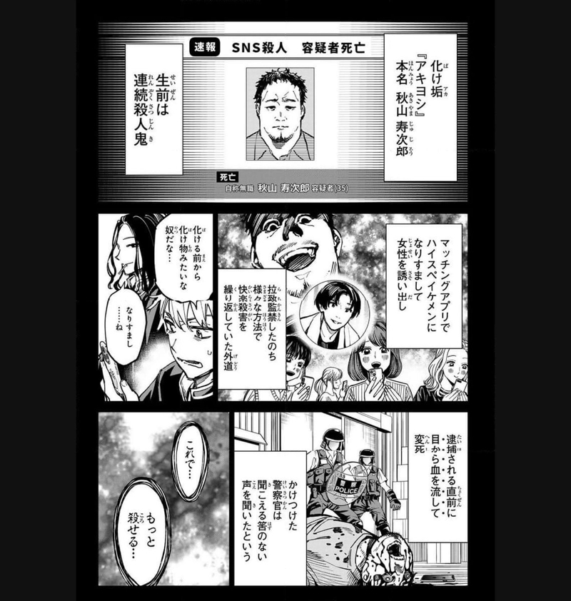 デッドアカウント 第30話 - Page 14