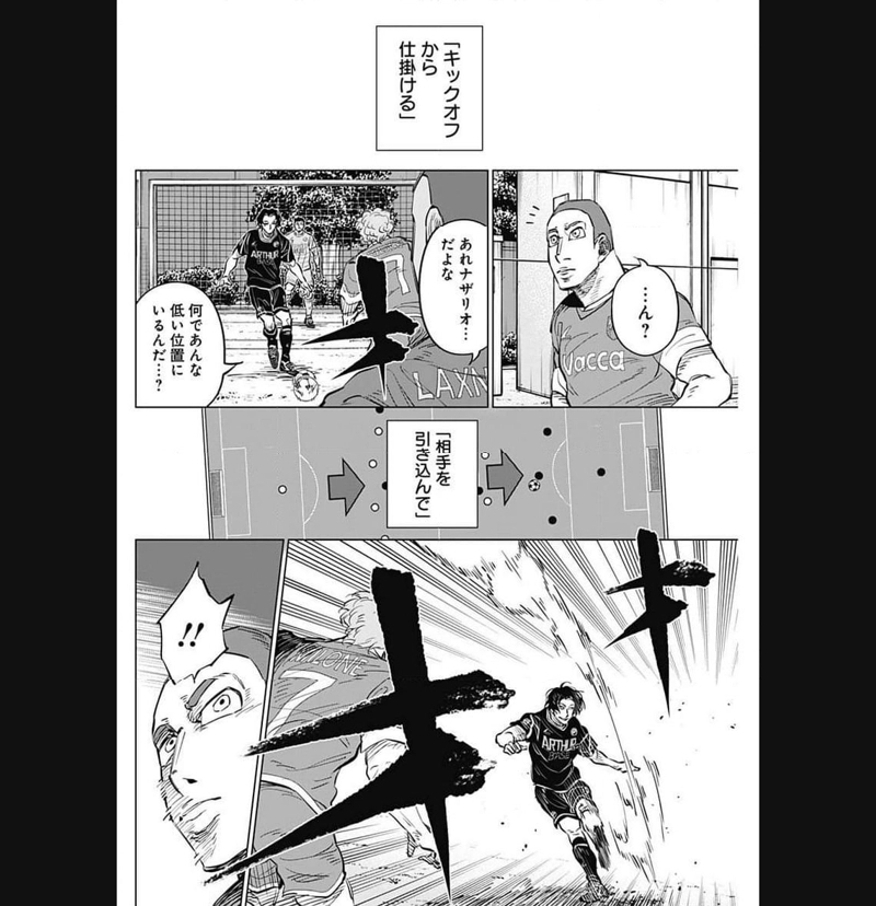 カテナチオ 第34話 - Page 10