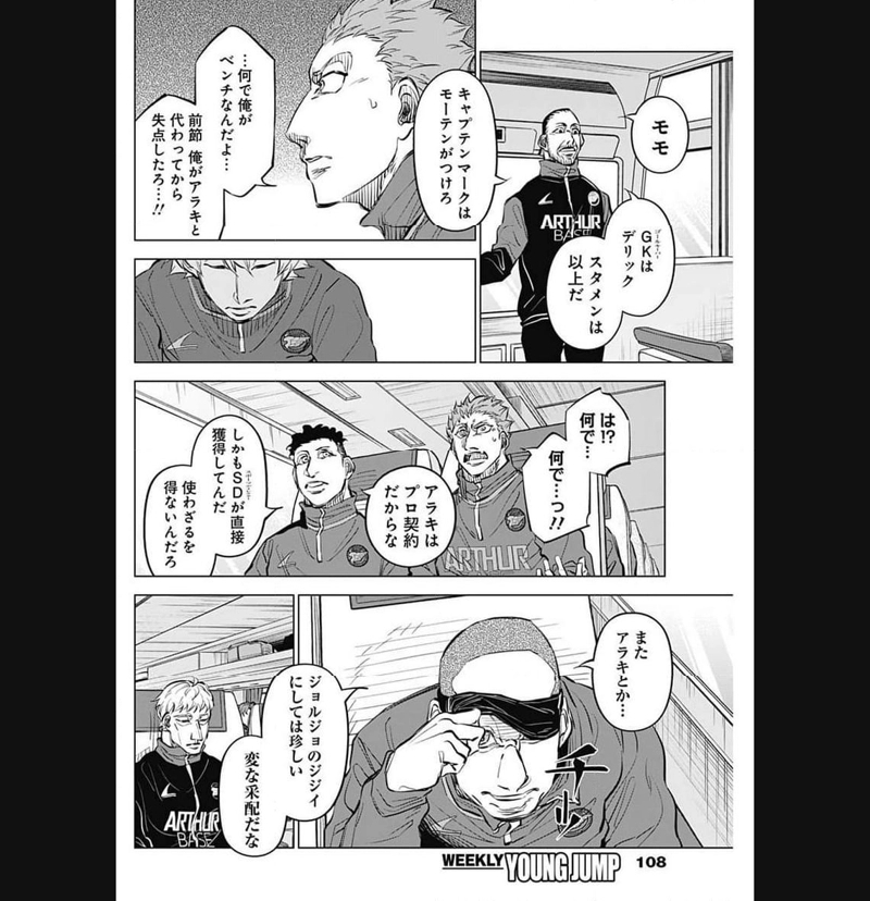 カテナチオ 第34話 - Page 4