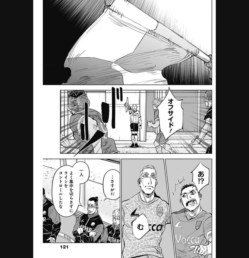 カテナチオ 第34話 - Page 17