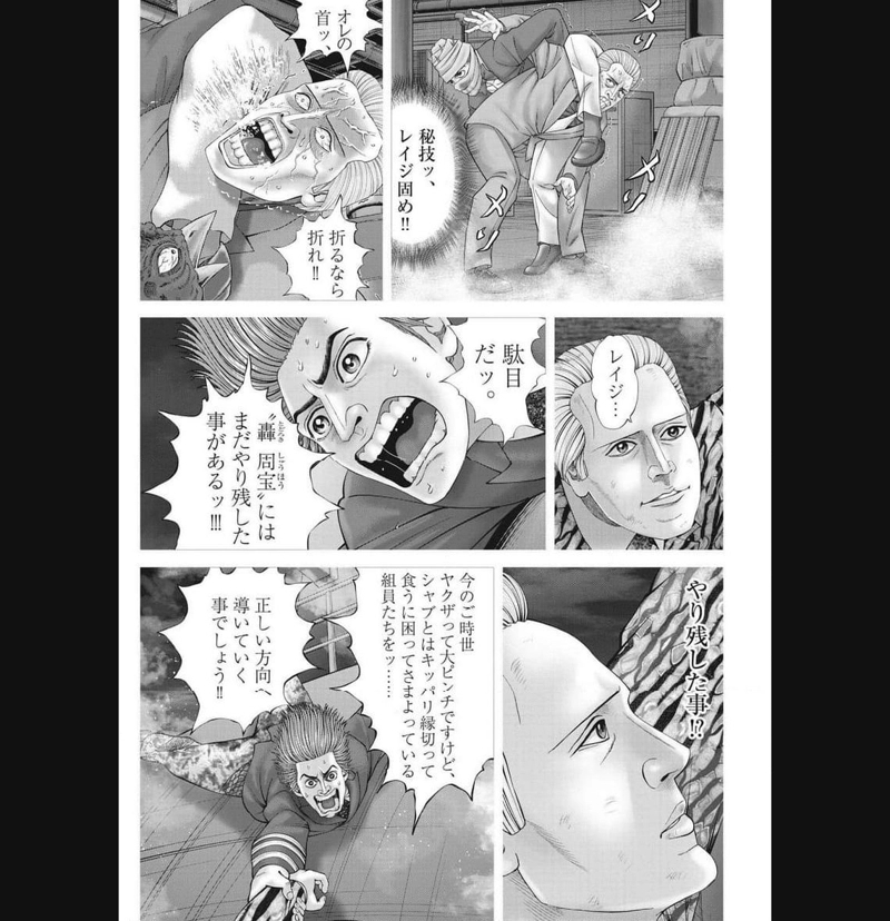 土竜の唄 第855話 - Page 9