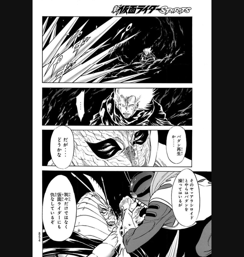 新　仮面ライダーSPIRITS 第165.2話 - Page 4