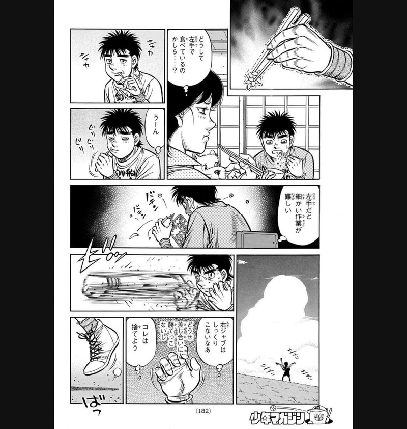 はじめの一歩 第1433話 - Page 4