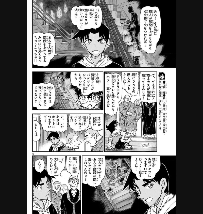 MEITANTEI CONAN 第1118話 - Page 8