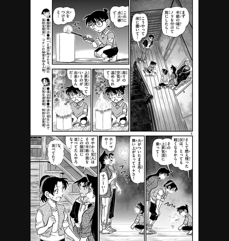 MEITANTEI CONAN 第1118話 - Page 7