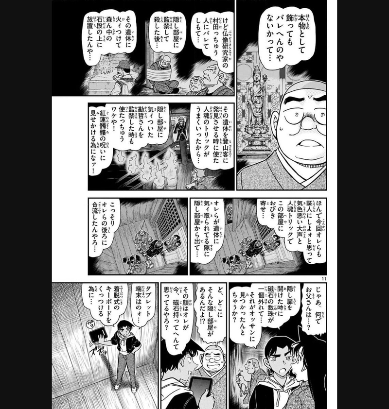 MEITANTEI CONAN 第1118話 - Page 13