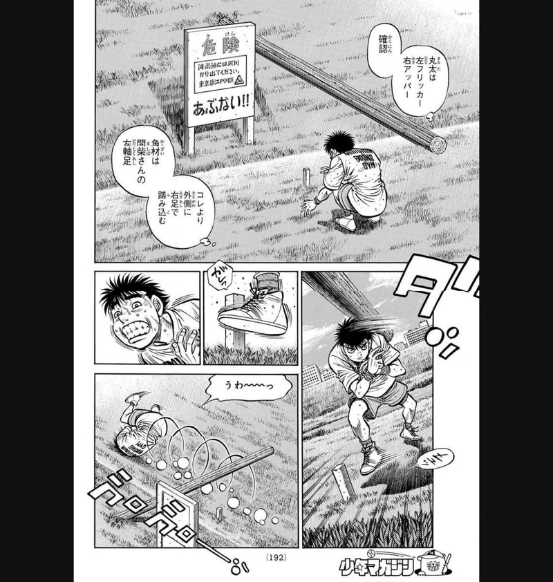はじめの一歩 第1433話 - Page 14