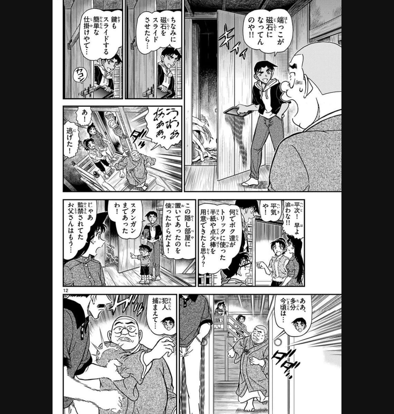 MEITANTEI CONAN 第1118話 - Page 14