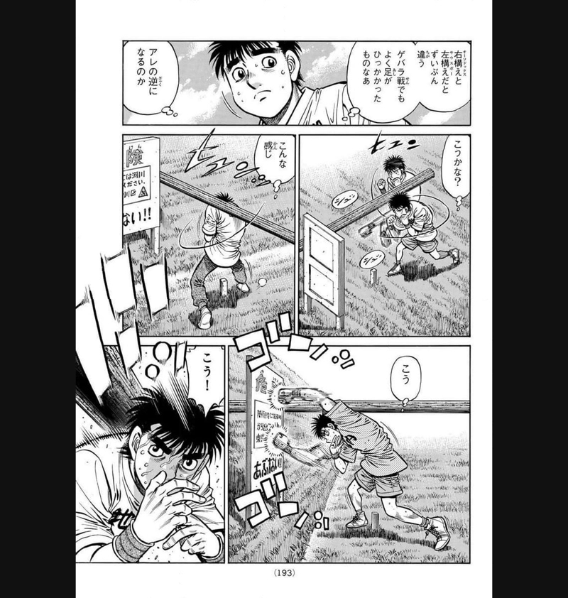 はじめの一歩 第1433話 - Page 15