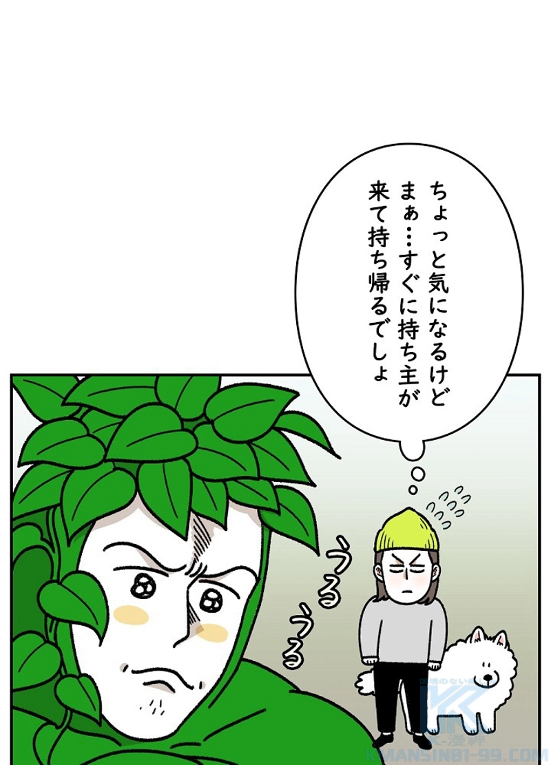 クレイジーガーデナー ~植物マニアの日常~ 第18話 - Page 6