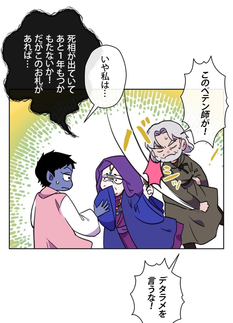 リトライ~転生した魔王たち~ 第77話 - Page 33