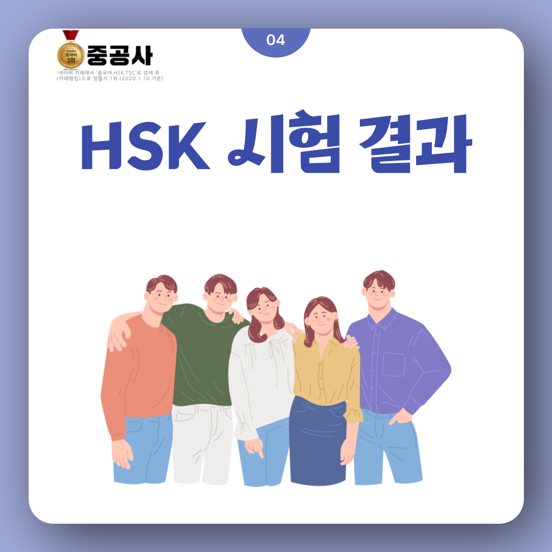 HSK 시험 시간, 시험 일정, 응시 비용, 성적발표일 알아보자 (23년 10월~12월) : 네이버 포스트