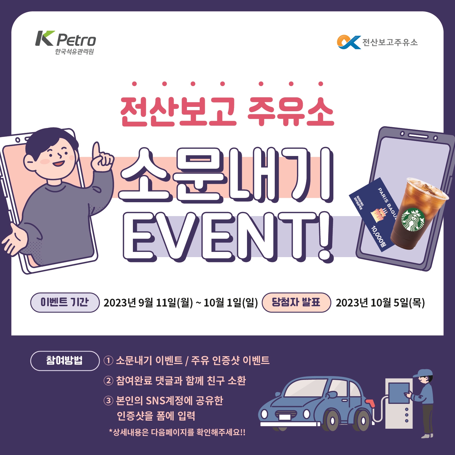 전산보고 주유소 소문내기 EVENT!