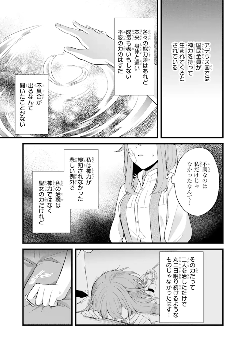 忘却聖女 第3.3話 - Page 15