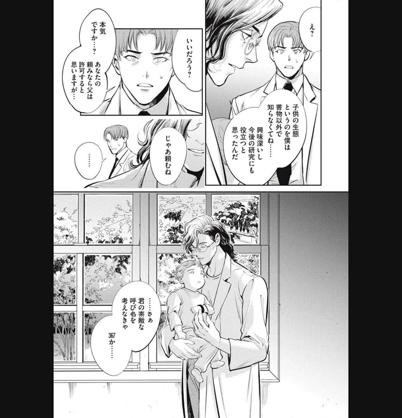 オメガ・メガエラ 第41話 - Page 23