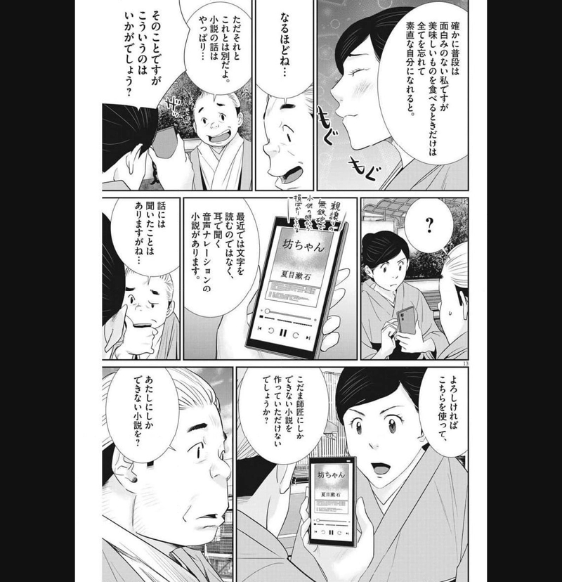 忘却のサチコ 第205話 - Page 13