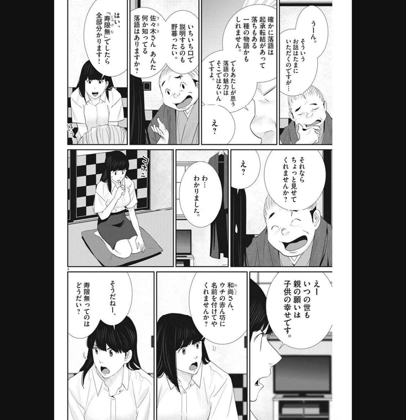 忘却のサチコ 第205話 - Page 4