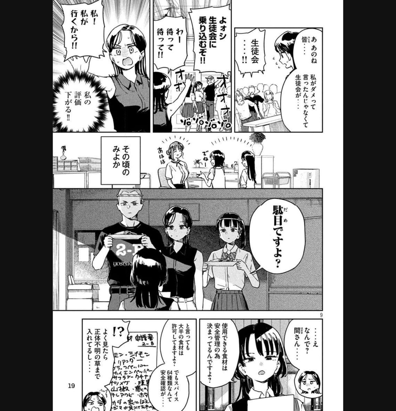 みょーちゃん先生はかく語りき 第25話 - Page 9