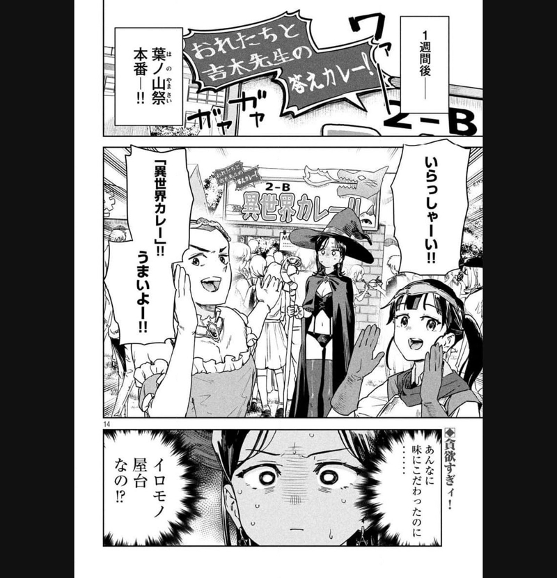 みょーちゃん先生はかく語りき 第25話 - Page 14