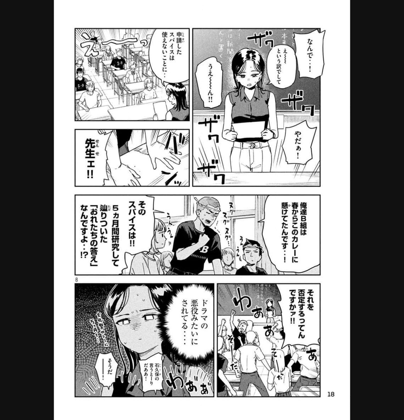 みょーちゃん先生はかく語りき 第25話 - Page 8