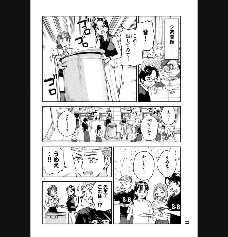 みょーちゃん先生はかく語りき 第25話 - Page 12