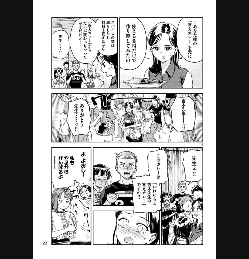 みょーちゃん先生はかく語りき 第25話 - Page 13