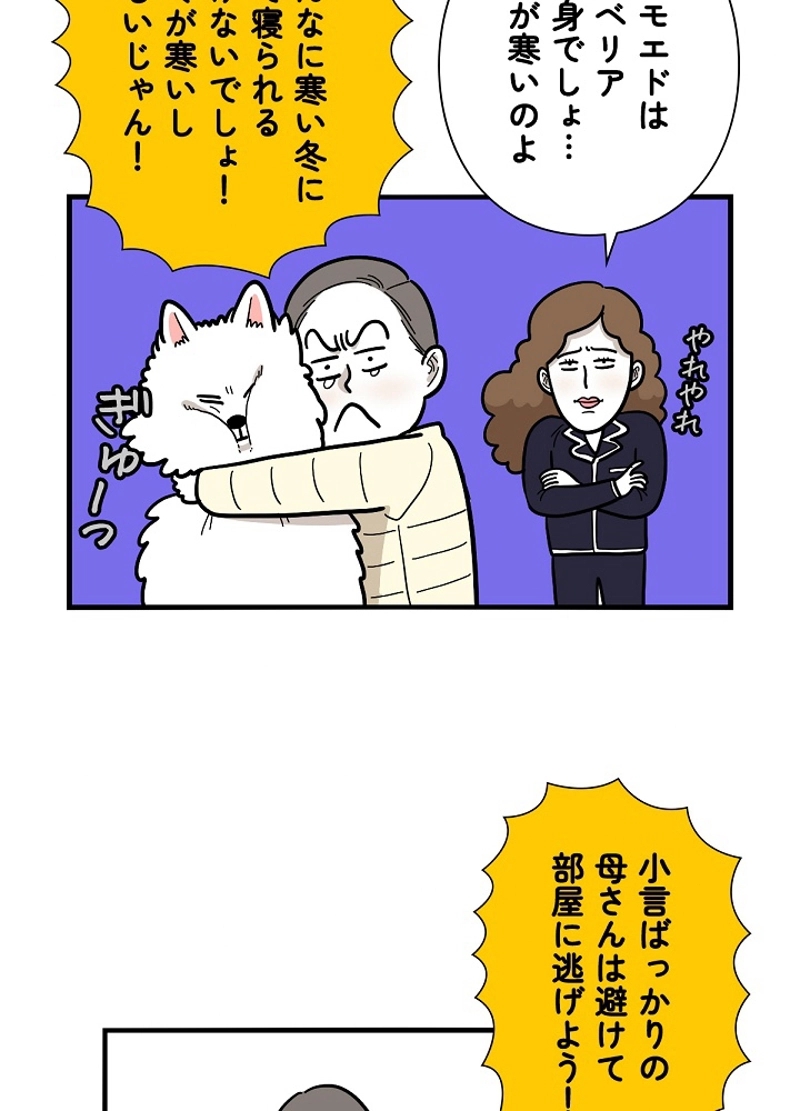 愛犬ソミとの極限ライフ 第27話 - Page 23