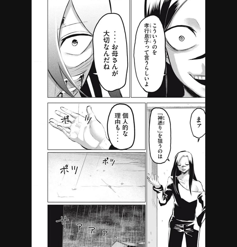 カミガカリ 第6話 - Page 6