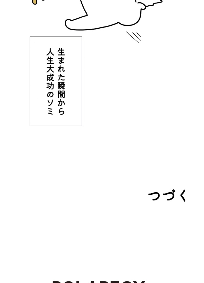愛犬ソミとの極限ライフ 第27話 - Page 53