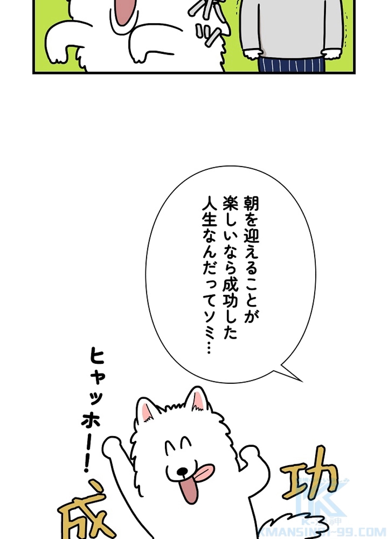 愛犬ソミとの極限ライフ 第27話 - Page 52