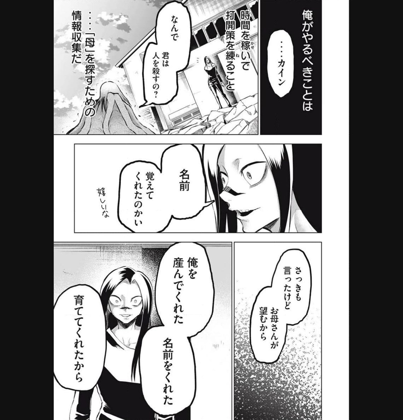 カミガカリ 第6話 - Page 5