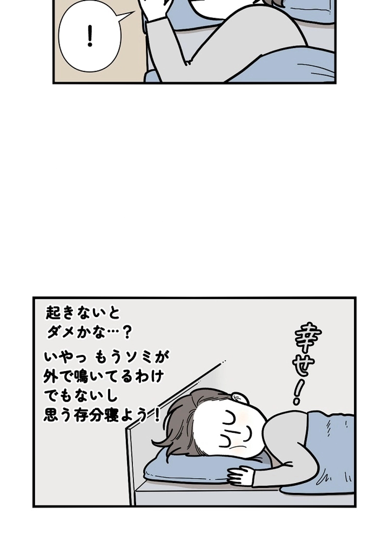 愛犬ソミとの極限ライフ 第27話 - Page 41