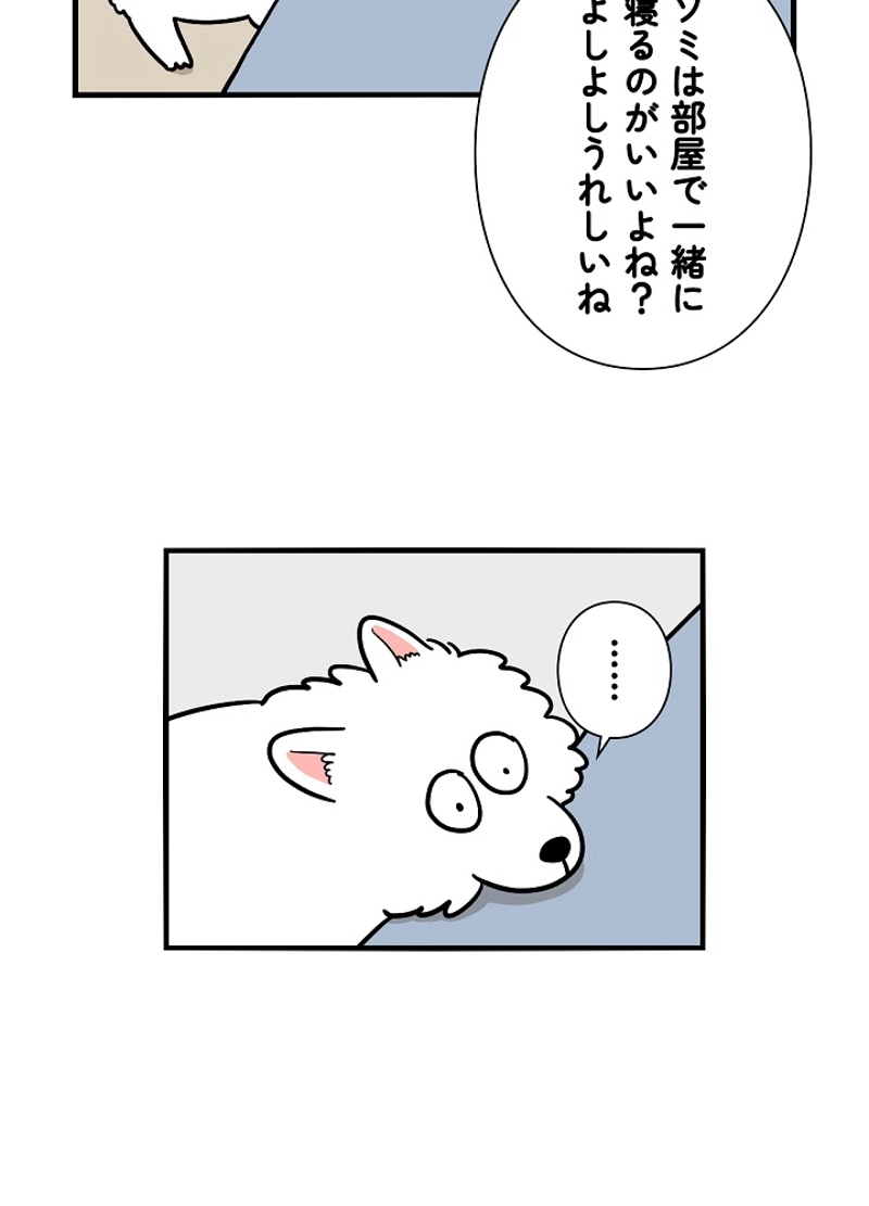 愛犬ソミとの極限ライフ 第27話 - Page 26