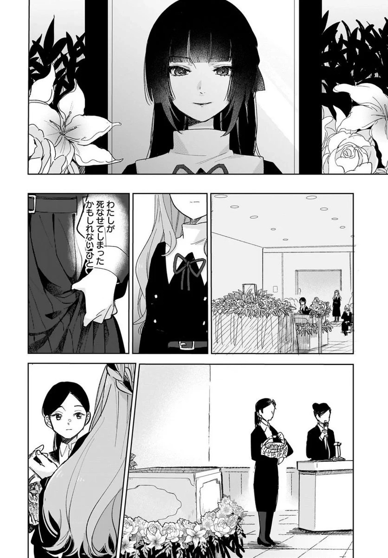 ブラック・ブラック・ロータス 第2話 - Page 12