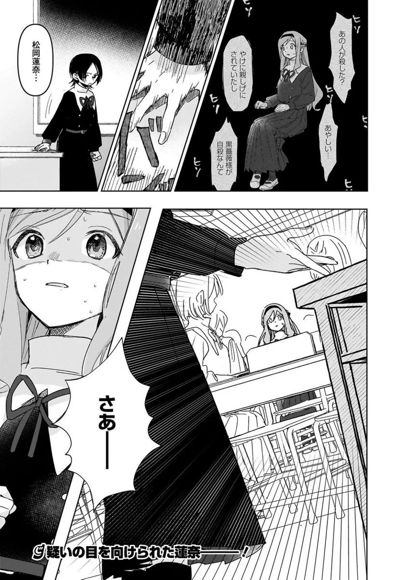 ブラック・ブラック・ロータス 第2話 - Page 34
