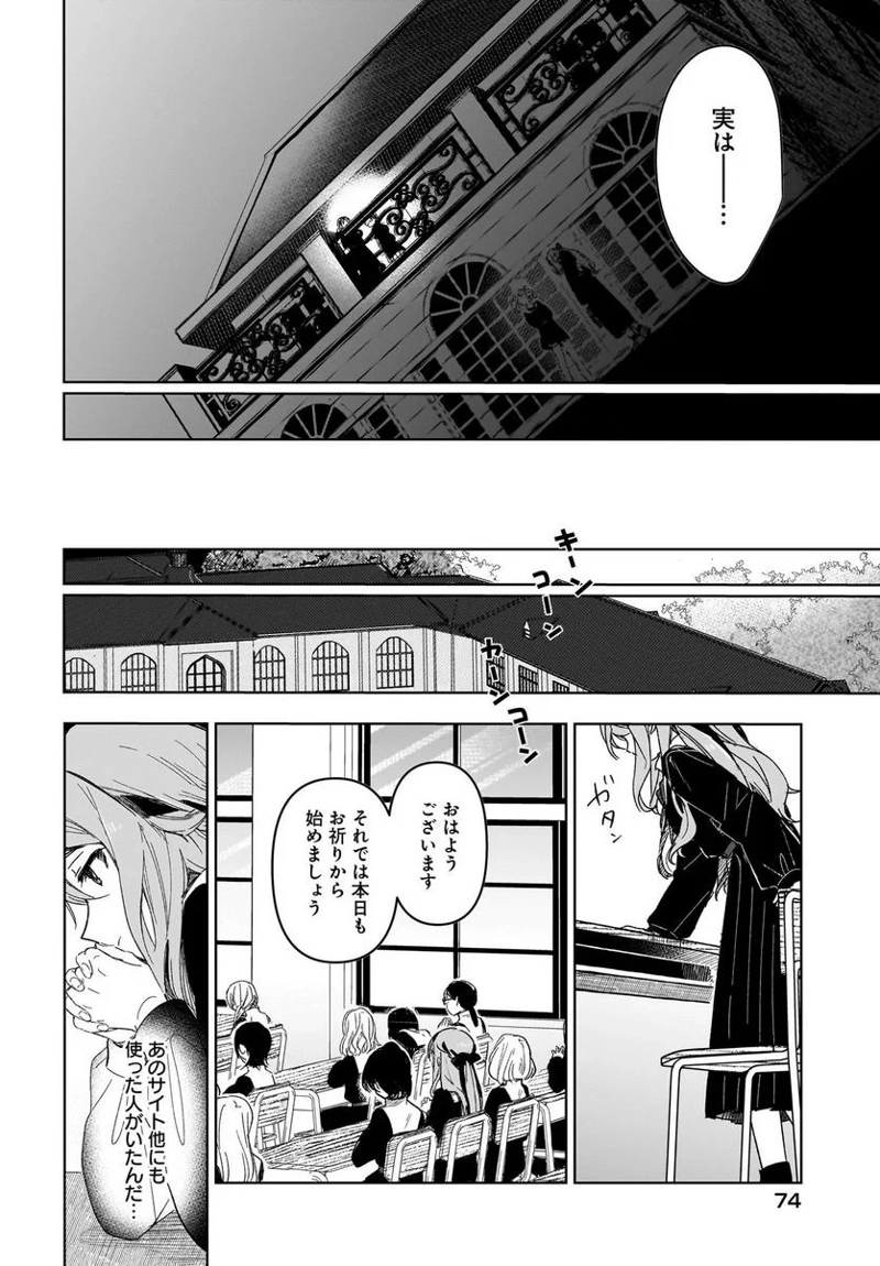 ブラック・ブラック・ロータス 第2話 - Page 30