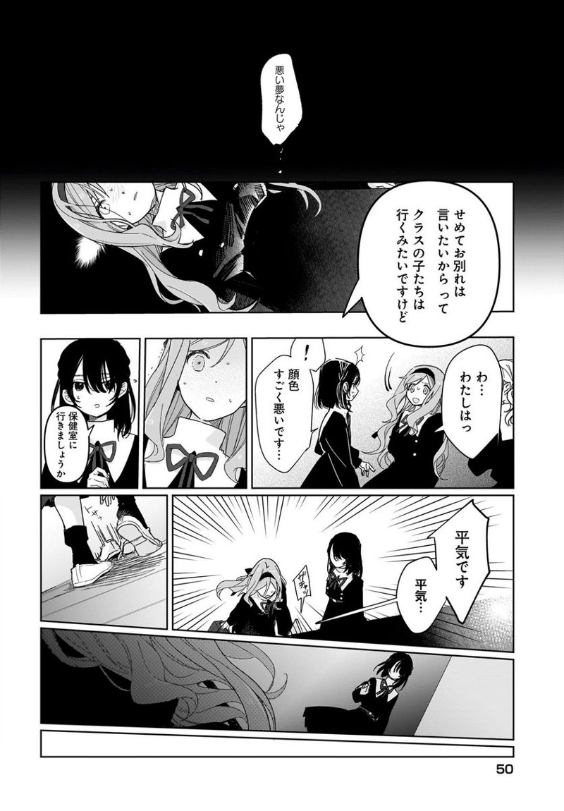 ブラック・ブラック・ロータス 第2話 - Page 6