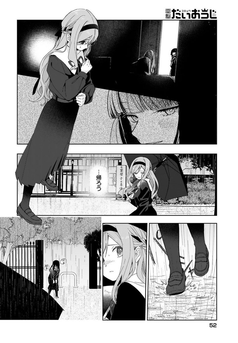 ブラック・ブラック・ロータス 第2話 - Page 8
