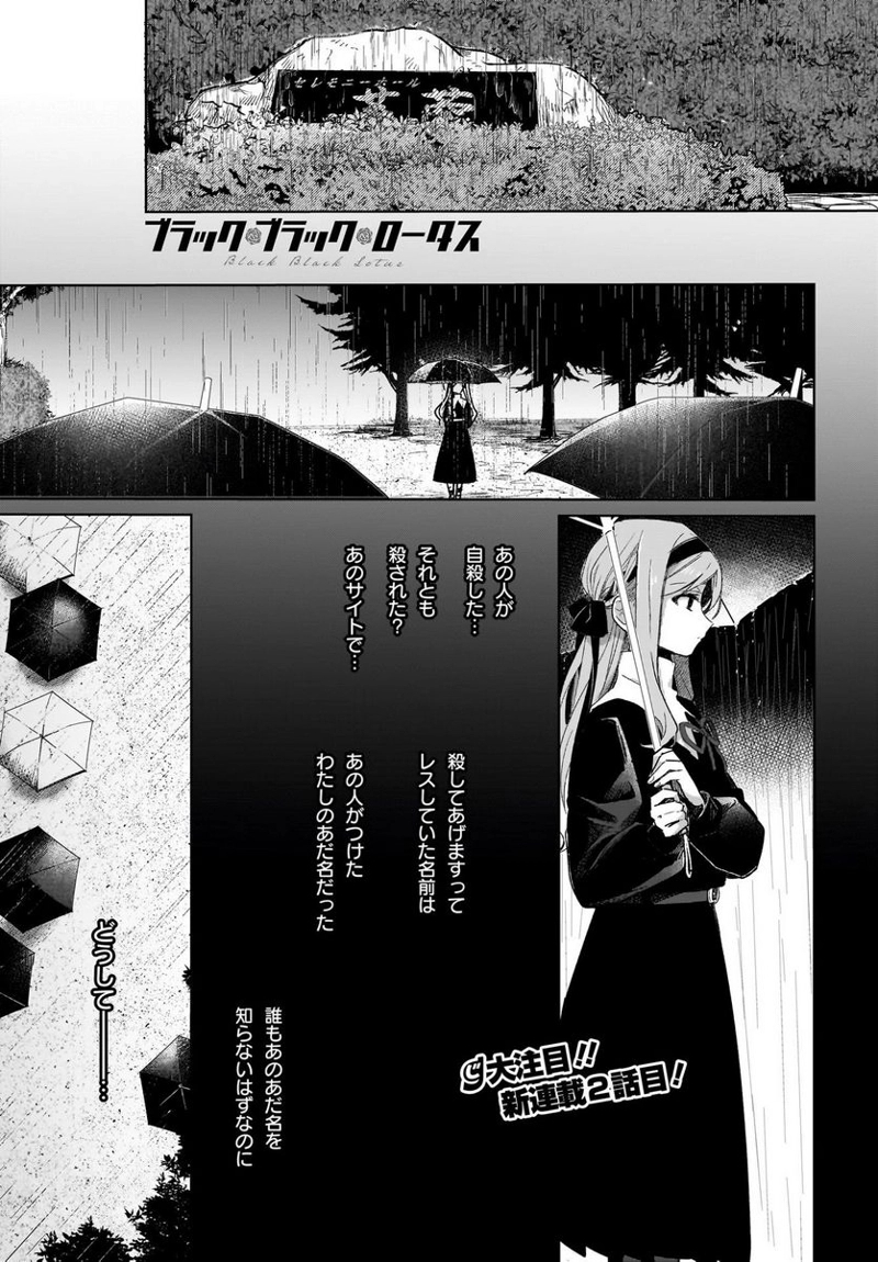 ブラック・ブラック・ロータス 第2話 - Page 1
