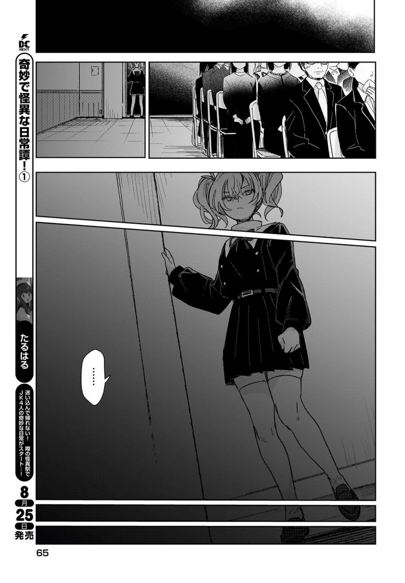 ブラック・ブラック・ロータス 第2話 - Page 21