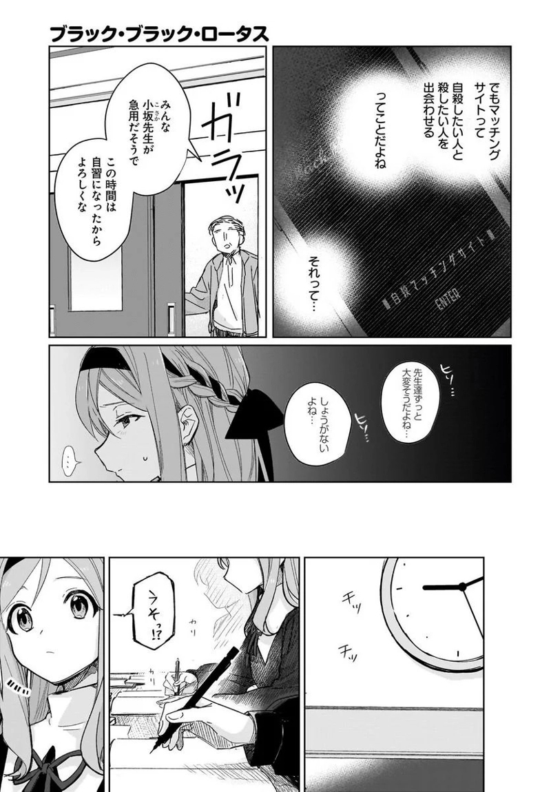 ブラック・ブラック・ロータス 第2話 - Page 31
