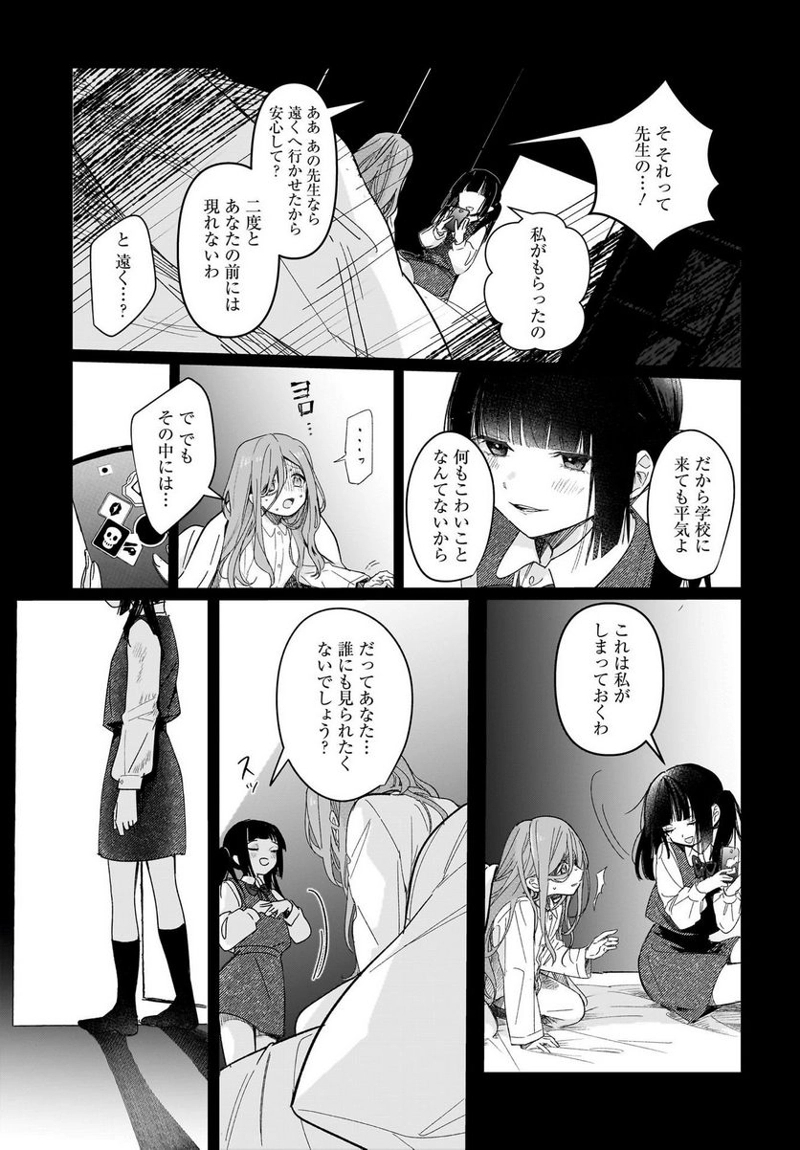 ブラック・ブラック・ロータス 第2話 - Page 15
