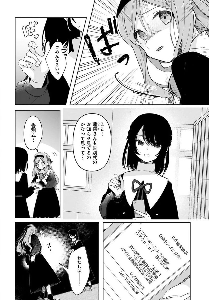 ブラック・ブラック・ロータス 第2話 - Page 4