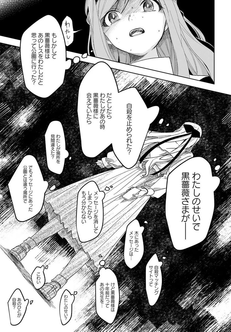 ブラック・ブラック・ロータス 第2話 - Page 5
