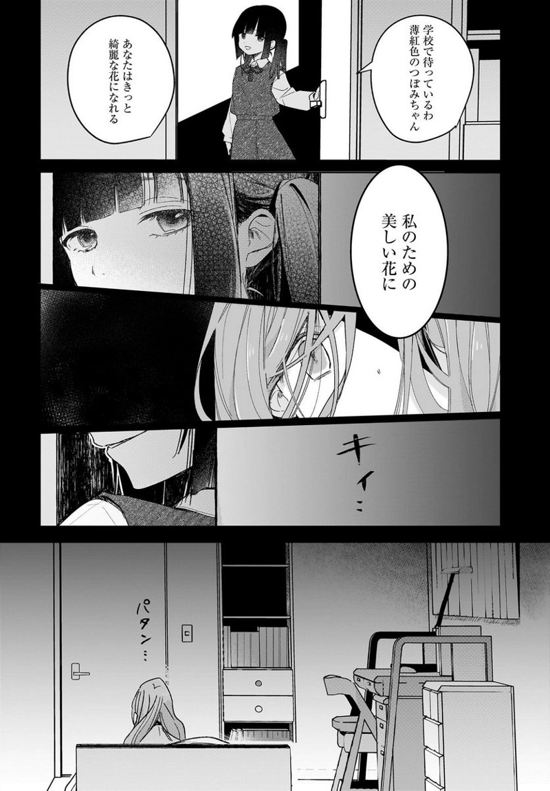 ブラック・ブラック・ロータス 第2話 - Page 16