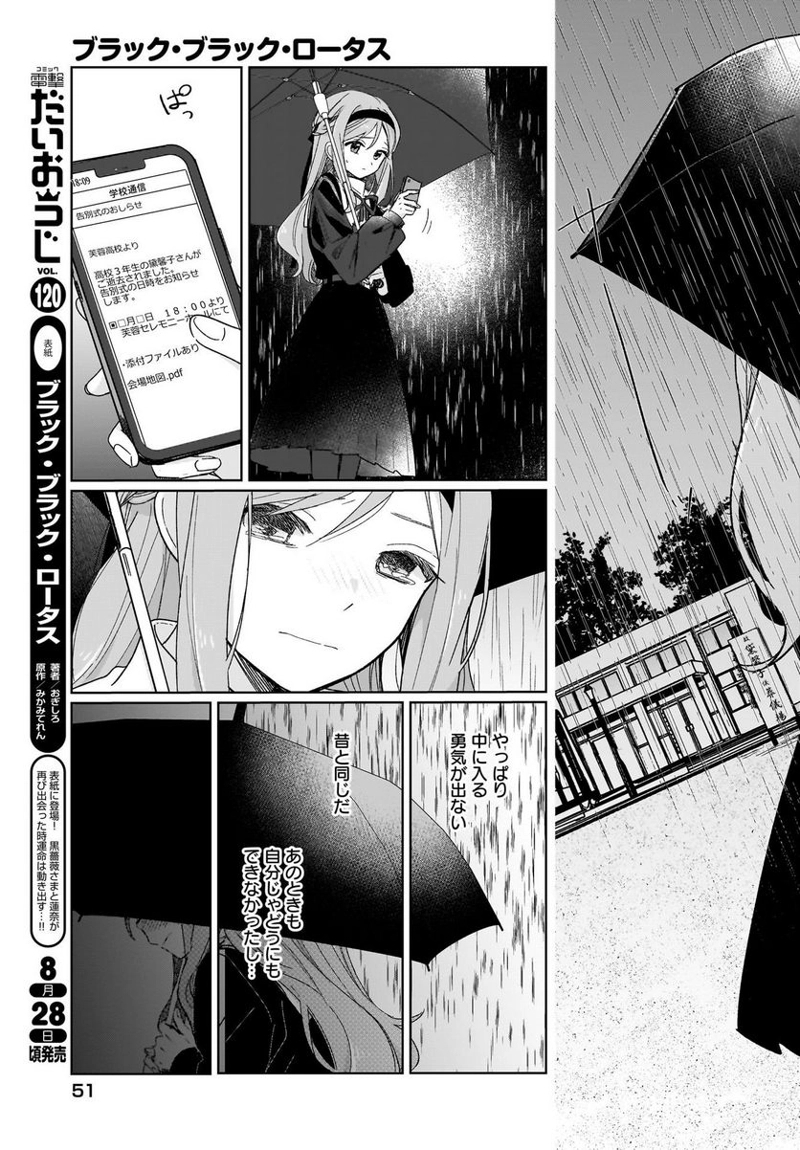 ブラック・ブラック・ロータス 第2話 - Page 7