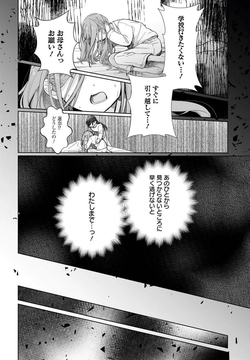 ブラック・ブラック・ロータス 第2話 - Page 18