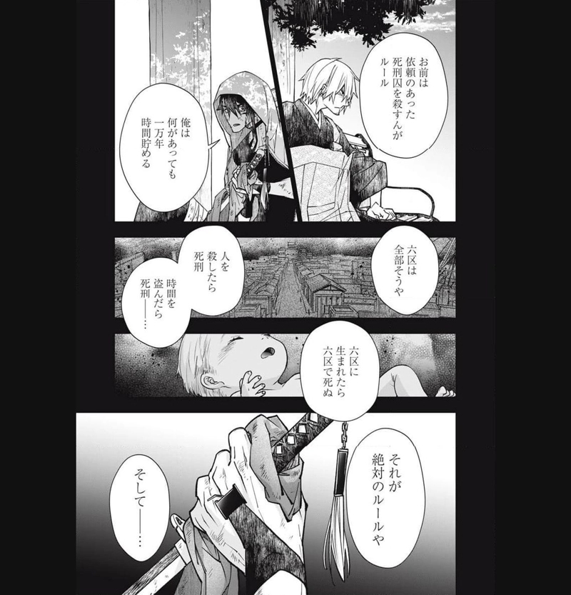 断罪六区 第21話 - Page 7