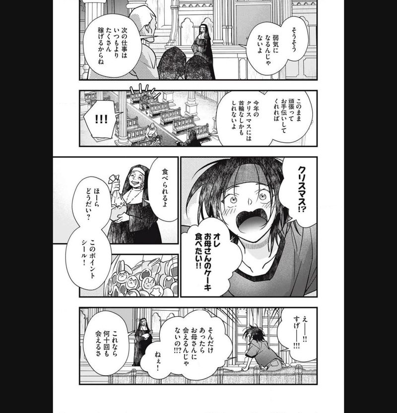 断罪六区 第21話 - Page 15