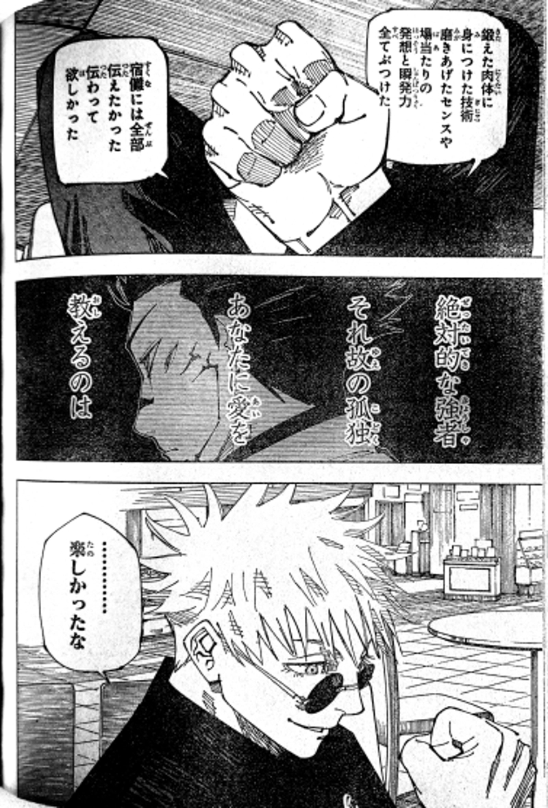 呪術廻戦 第236話 - Page 4